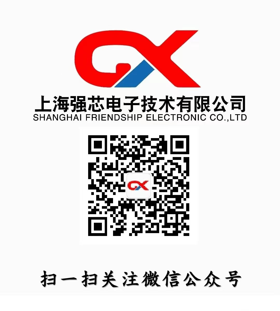 上海强芯电子技术有限公司